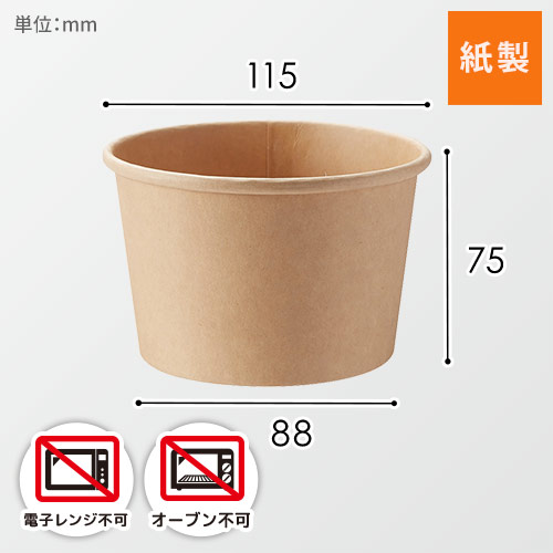 未晒フードカップ ４８０ｍｌ １１５口径 | 梱包材 通販No.1
