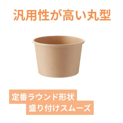 HEIKO 食品容器 未晒フードカップ 中型 480ml 25個 | 梱包材 通販No.1