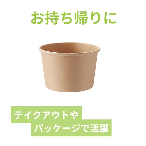 HEIKO 食品容器 未晒フードカップ 中型 480ml 25個 | 梱包材 通販No.1