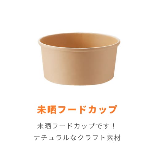 HEIKO 食品容器 未晒フードカップ 中型 630ml 25個
