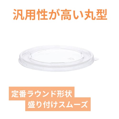 HEIKO 食品容器 未晒・晒フードカップ 中型 PET平蓋 115口径用