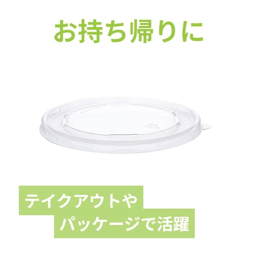 HEIKO 食品容器 未晒・晒フードカップ 中型 PET平蓋 115口径用