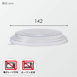 HEIKO 食品容器 未晒フードカップ用PET平蓋 142口径用 25個