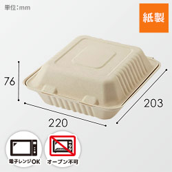 HEIKO 食品容器 バンブーペーパーウエア フードパック 3仕切り BFD3-20 20枚