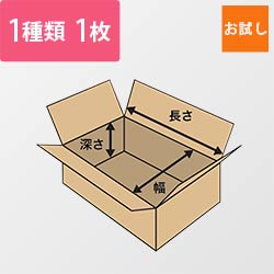 【法人・個人事業主専用】オーダーメイドダンボール（みかん箱形式）サンプル※沖縄・北海道送料別途