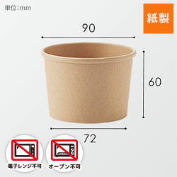 HEIKO 食品容器 未晒フードカップ 深型 235ml 無地 25個