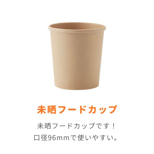 HEIKO 食品容器 未晒フードカップ 深型 460ml 無地 25個