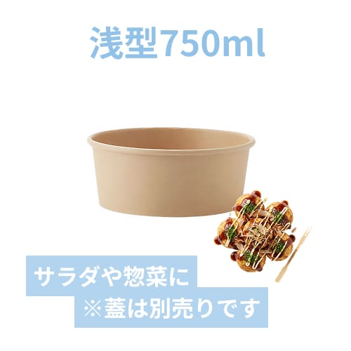 HEIKO 食品容器 未晒フードカップ 浅750ml 無地 25個