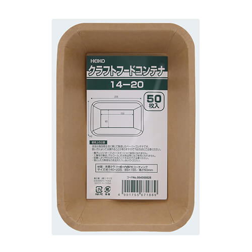 HEIKO 食品容器 クラフトフードコンテナ 14-20 50枚