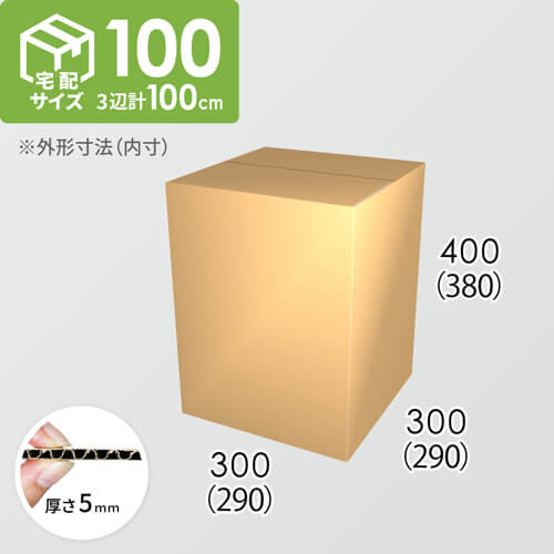 【宅配100サイズ】ダンボール箱(290×290×380) 5mm A/F K5×K5