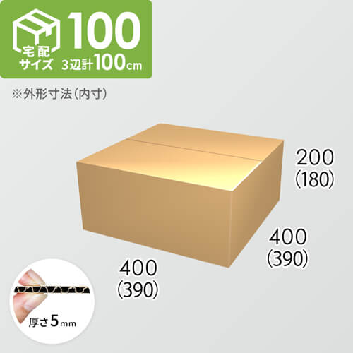 【宅配100サイズ】ダンボール箱(390×390×180) 5mm A/F K5×K5
