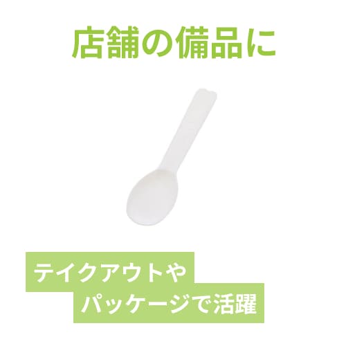 ホウケン産業 バイオプラスプーン 8.5cm ナチュラル バラ 1000本