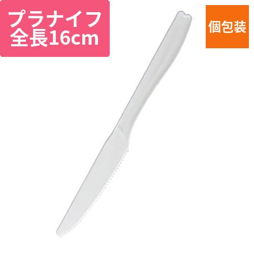ホウケン産業 バイオプラナイフ 160mm 単袋 100本袋入 ナチュラル 100本