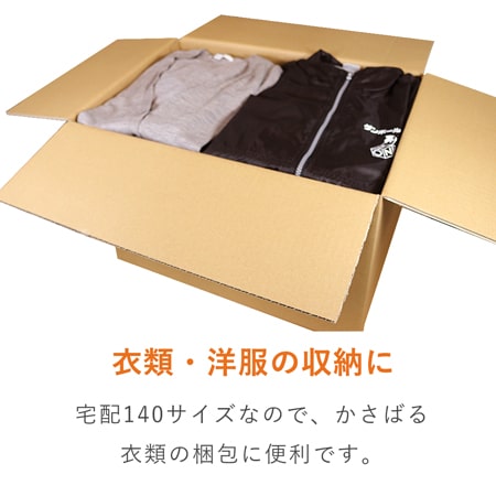 【宅配140サイズ】ダンボール箱（引っ越し・梱包用／ A3サイズ）