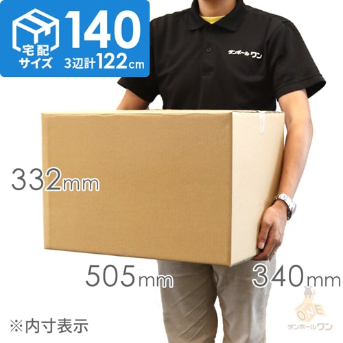 宅配140サイズ】ダンボール箱（引っ越し・梱包用／ A3サイズ） | 梱包
