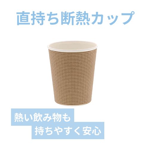 紙コップ エコクラフト断熱カップ 8オンス クラフト 50個