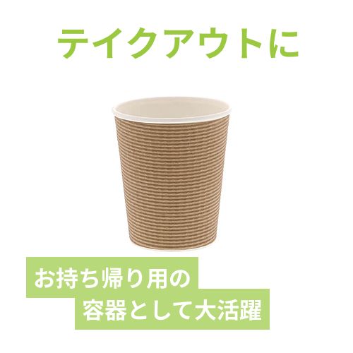紙コップ エコクラフト断熱カップ 8オンス クラフト 50個