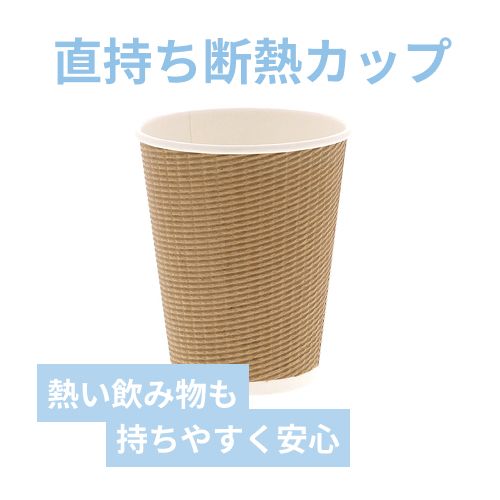 紙コップ エコクラフト断熱カップ 12オンス クラフト 50個