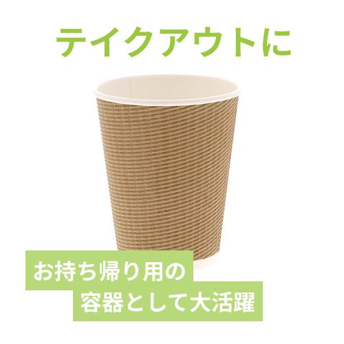 紙コップ エコクラフト断熱カップ 12オンス クラフト 50個