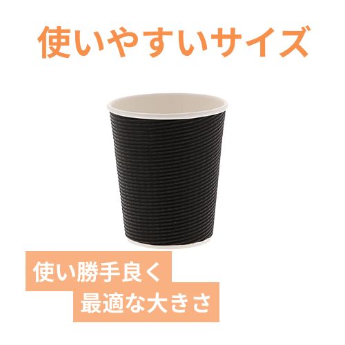 紙コップ エコブラック断熱カップ 8オンス 黒 50個