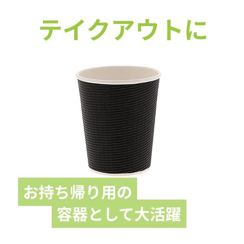 紙コップ エコブラック断熱カップ 8オンス 黒 50個