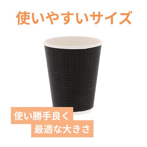 紙コップ エコブラック断熱カップ 12オンス 黒 50個