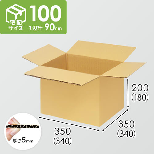 【宅配100サイズ】ダンボール箱(340×340×180) 5mm A/F K5×K5