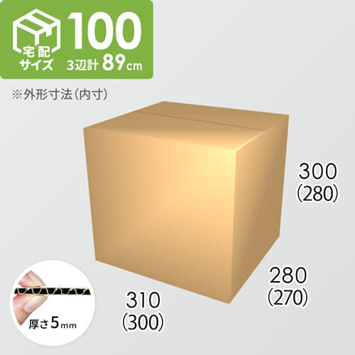 【宅配100サイズ】ダンボール箱(300×270×280) 5mm A/F K5×K5