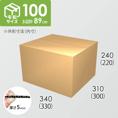 【宅配100サイズ】ダンボール箱(330×300×220) 5mm A/F K5×K5