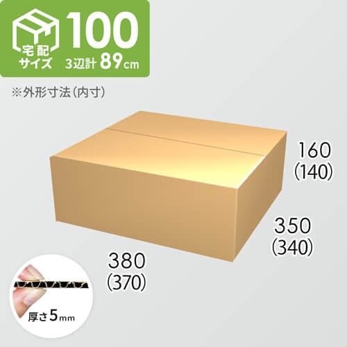 【宅配100サイズ】ダンボール箱(370×340×140) 5mm A/F K5×K5