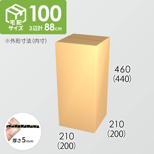 【宅配100サイズ】ダンボール箱(200×200×440) 5mm A/F K5×K5