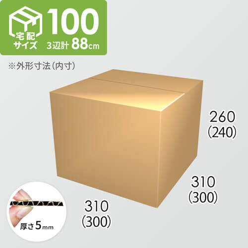 【宅配100サイズ】ダンボール箱(300×300×240) 5mm A/F K5×K5