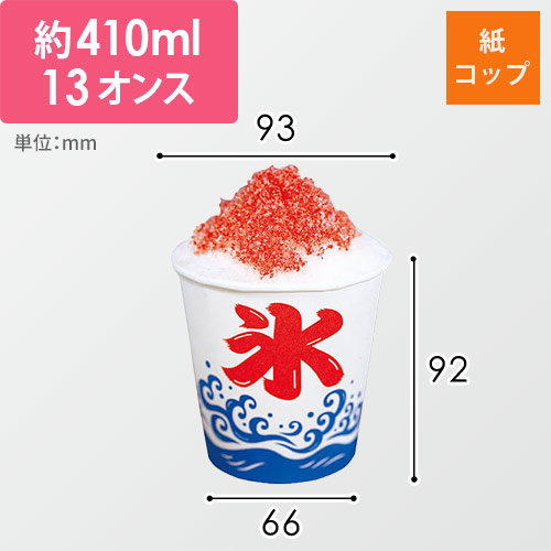 HEIKO 紙コップ 氷 厚 ４００ＭＬ