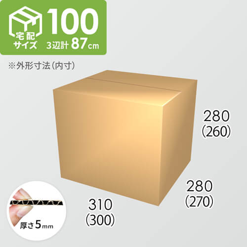 【宅配100サイズ】ダンボール箱(300×270×260) 5mm A/F K5×K5