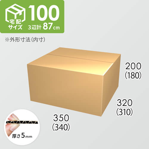 【宅配100サイズ】ダンボール箱(340×310×180) 5mm A/F K5×K5