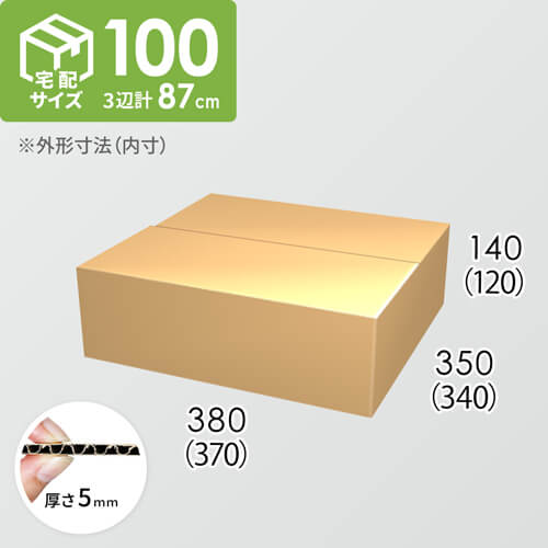 【宅配100サイズ】ダンボール箱(370×340×120) 5mm A/F K5×K5