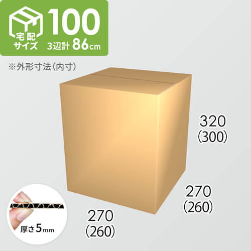 【宅配100サイズ】ダンボール箱(260×260×300) 5mm A/F K5×K5