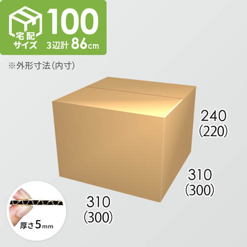 【宅配100サイズ】ダンボール箱(300×300×220) 5mm A/F K5×K5