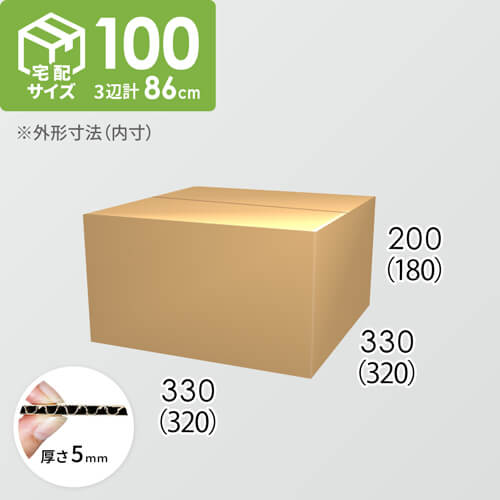 【宅配100サイズ】ダンボール箱(320×320×180) 5mm A/F K5×K5
