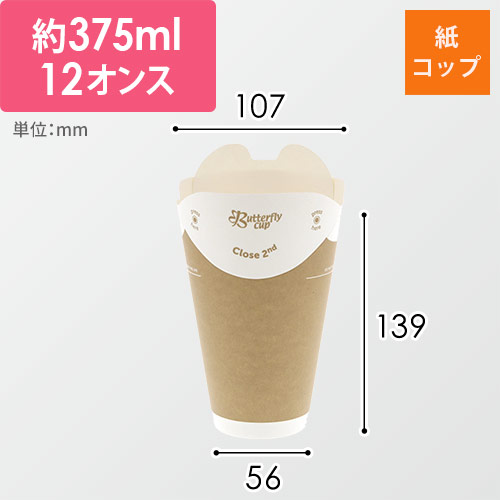 HEIKO バタフライカップ 12オンス ホット シングル クラフト 40個