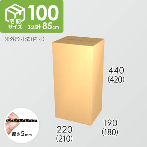【宅配100サイズ】ダンボール箱(210×180×420) 5mm A/F K5×K5