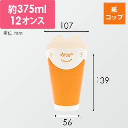 HEIKO バタフライカップ 12オンス コールド シングル オレンジ 40個