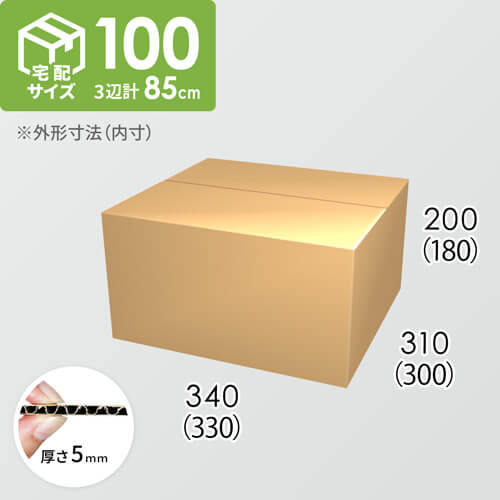 【宅配100サイズ】ダンボール箱(330×300×180) 5mm A/F K5×K5