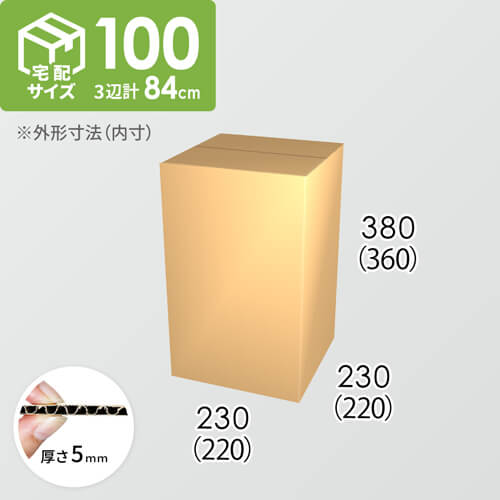 【宅配100サイズ】ダンボール箱(220×220×360) 5mm A/F K5×K5