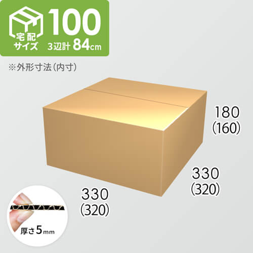 【宅配100サイズ】ダンボール箱(320×320×160) 5mm A/F K5×K5