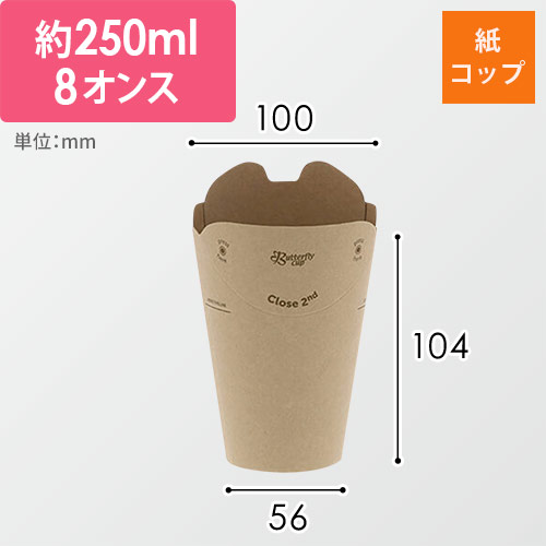 HEIKO バタフライカップ 8オンス ホット シングル 未晒無地 40個