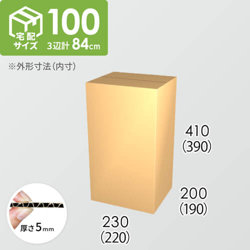 【宅配100サイズ】ダンボール箱(220×190×390) 5mm A/F K5×K5