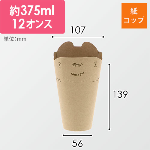 HEIKO バタフライカップ 12オンス ホット シングル 未晒無地 40個