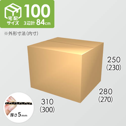 【宅配100サイズ】ダンボール箱(300×270×230) 5mm A/F K5×K5