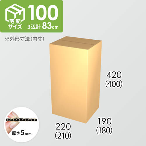 【宅配100サイズ】ダンボール箱(210×180×400) 5mm A/F K5×K5